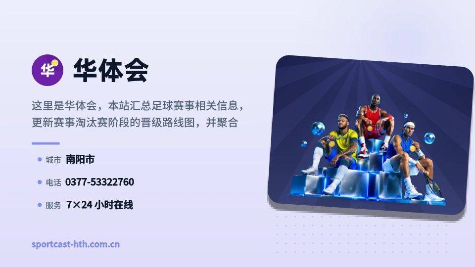 华体会故事