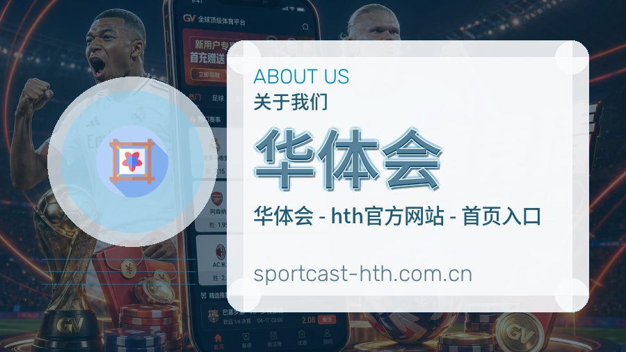 华体会赛程档案服务说明